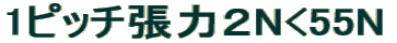 1�s�b�`���͂QN<55N